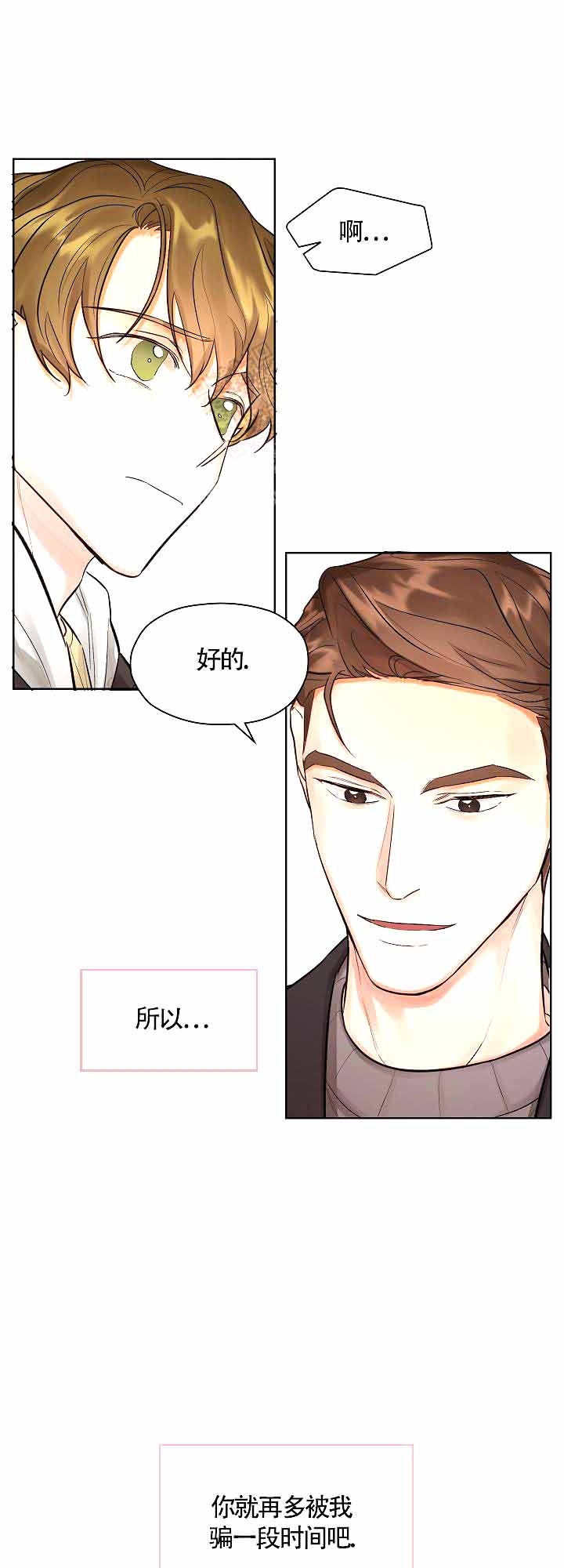 他和我的婚礼计划漫画,第12话2图