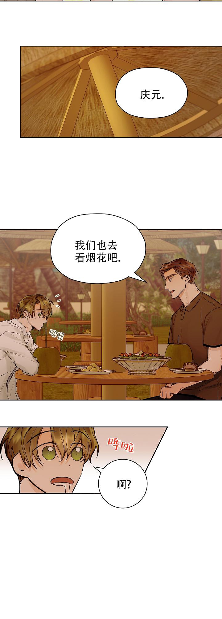 他和我的婚礼计划漫画,第21话2图