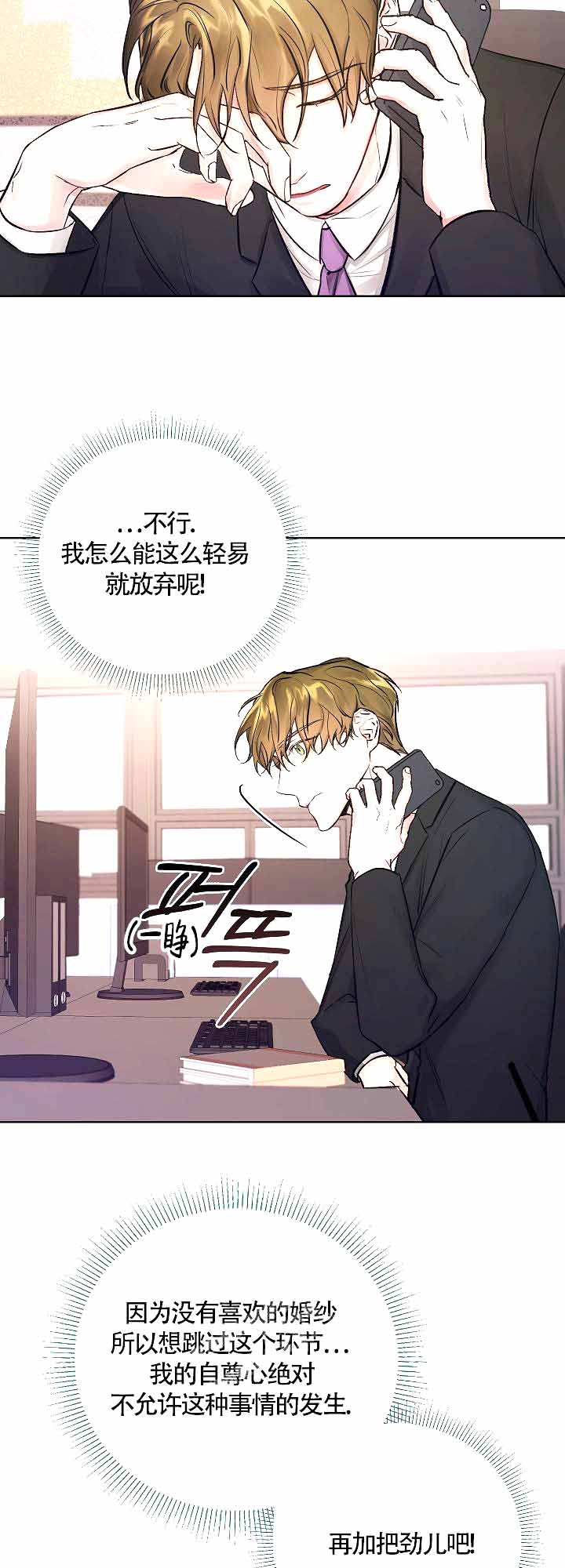 婚礼计划方案漫画,第7话1图