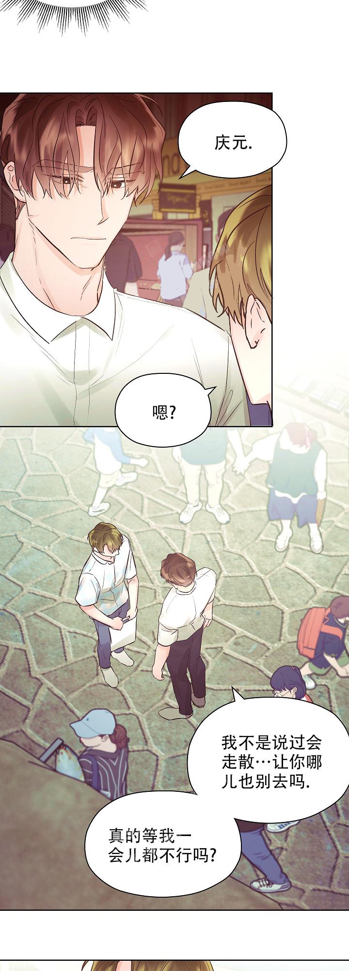 他和我的婚礼计划漫画,第24话2图