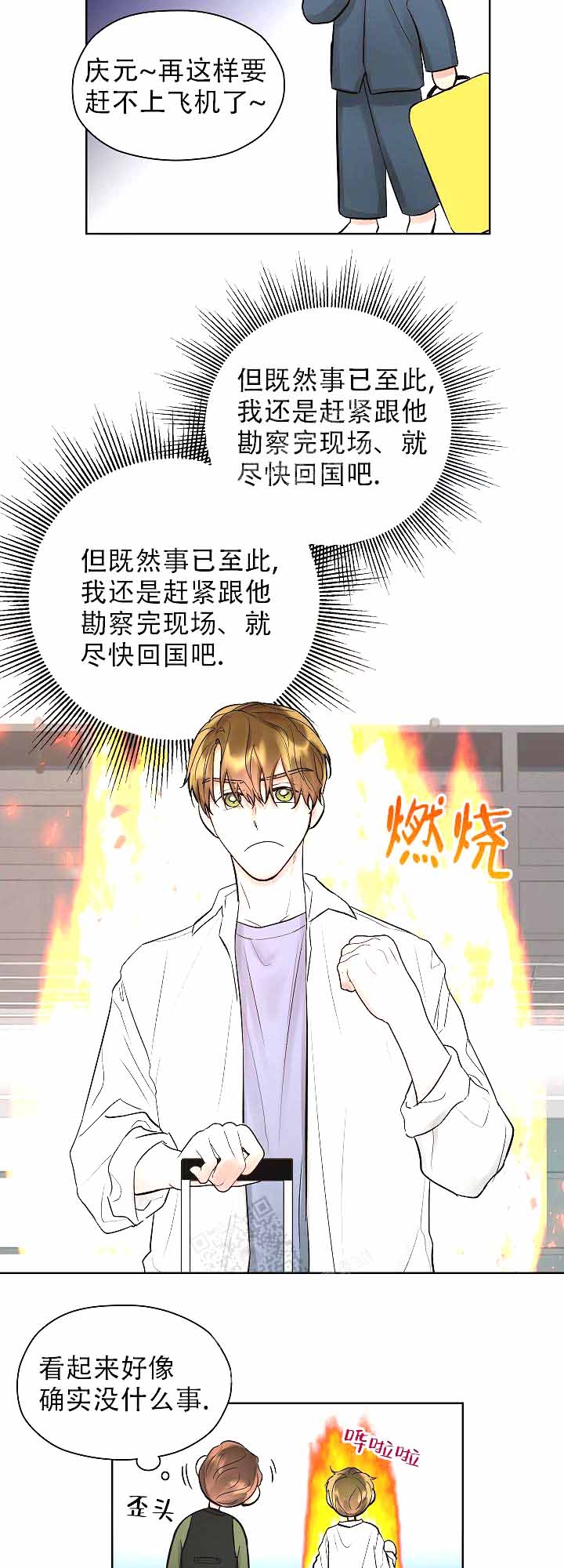他和我的婚礼计划漫画,第20话1图
