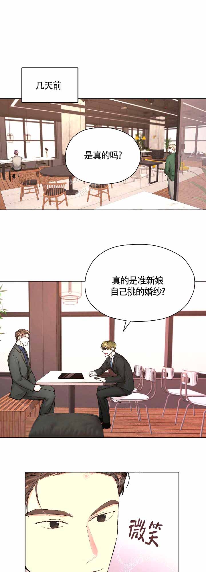 他和我的婚礼计划漫画,第9话1图