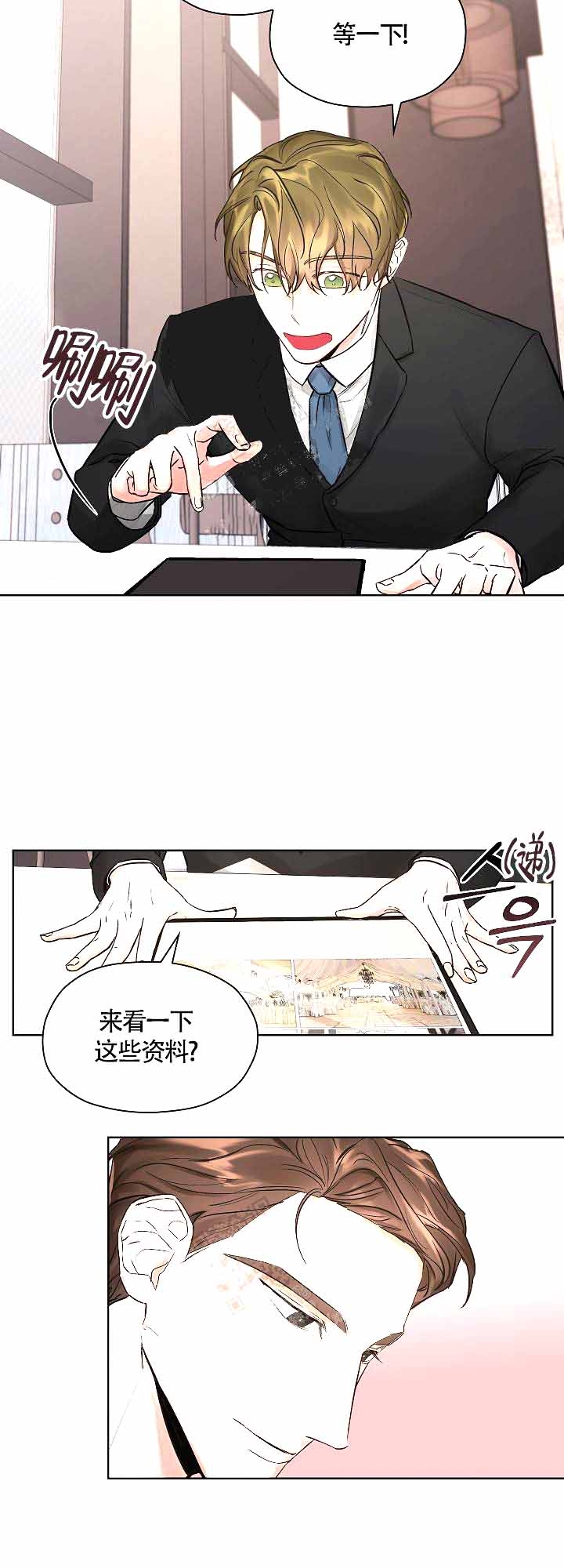 他和我的婚礼计划漫画,第9话1图