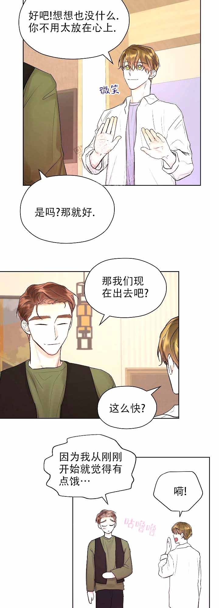 他和我的婚礼计划漫画,第20话1图
