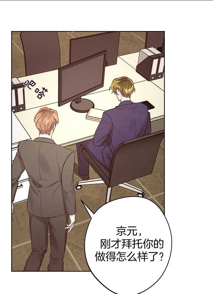 他和我的婚礼计划漫画,第55话2图