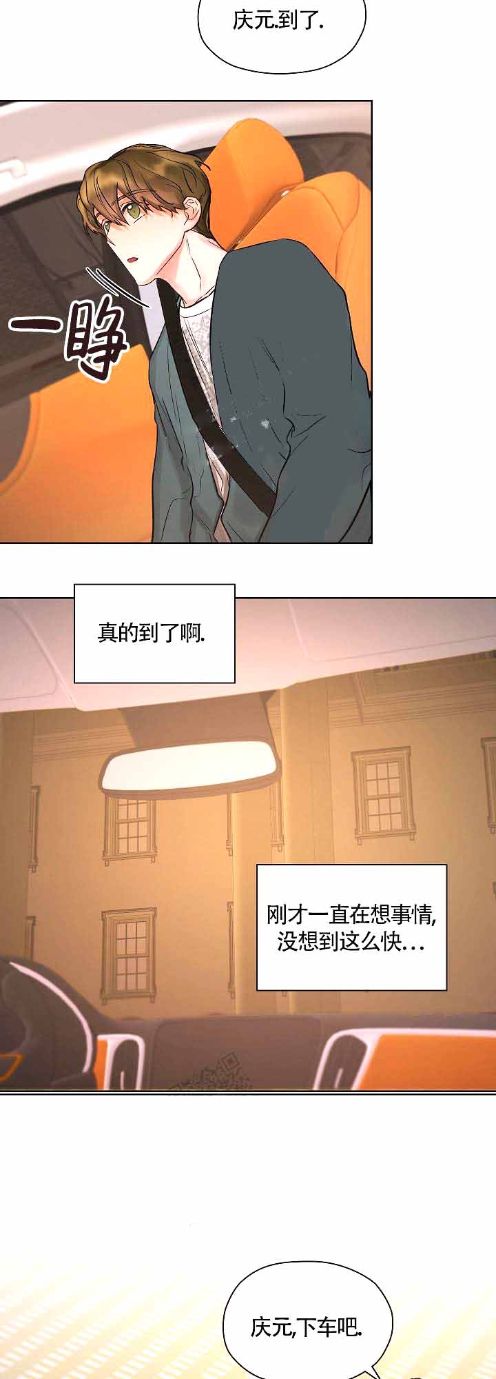 他和我的婚礼计划漫画,第16话1图