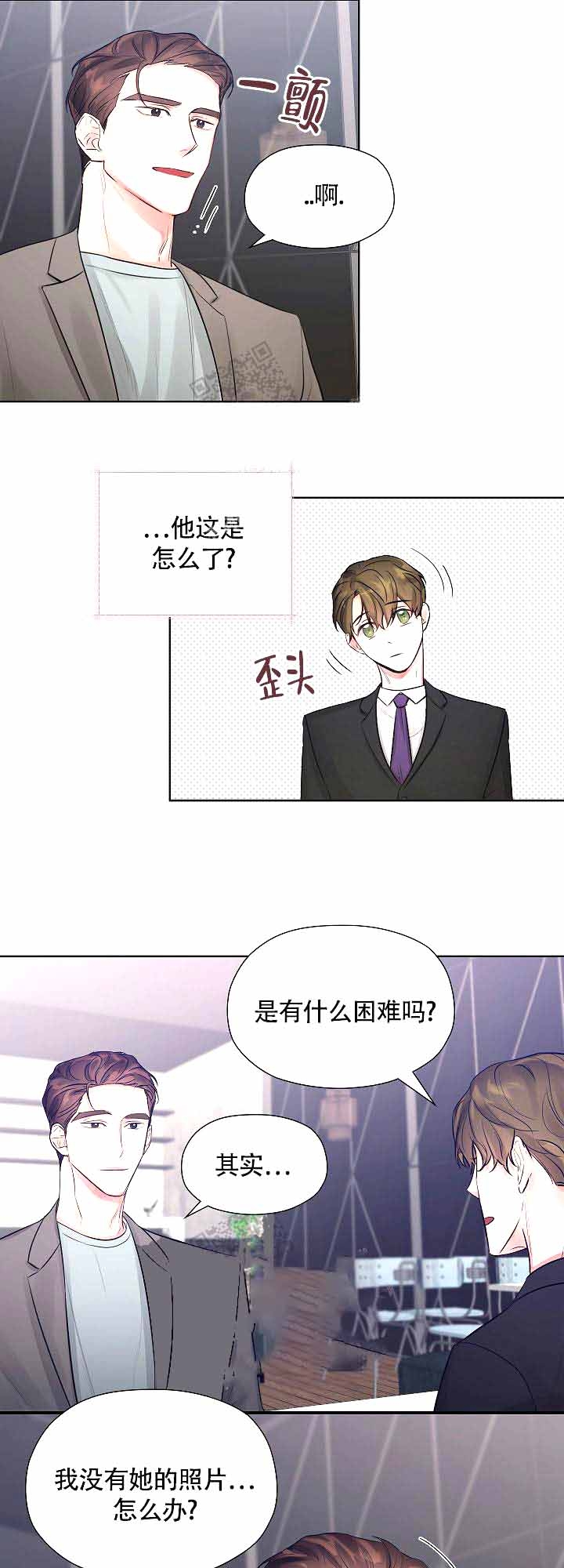 他和我的婚礼计划漫画,第5话2图