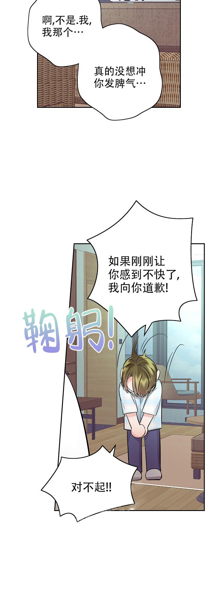 他和我的婚礼计划漫画,第26话2图