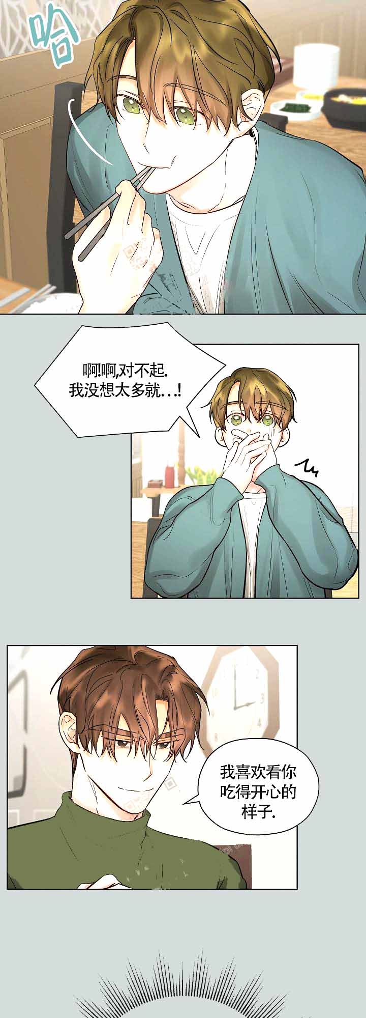 他和我的婚礼计划漫画,第16话1图