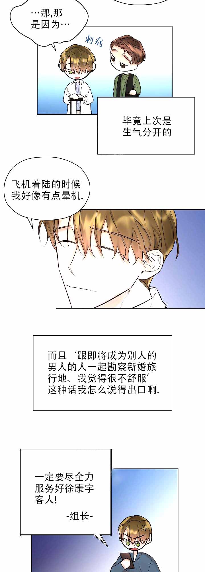 他和我的婚礼计划漫画,第20话2图
