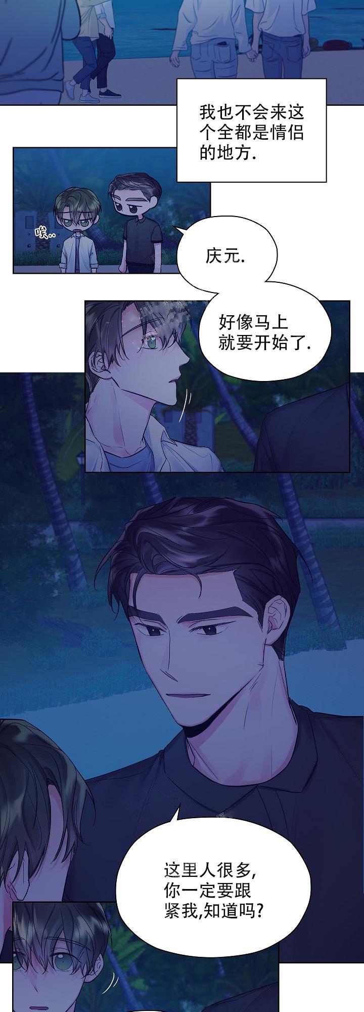 他和我的婚礼计划漫画,第22话2图