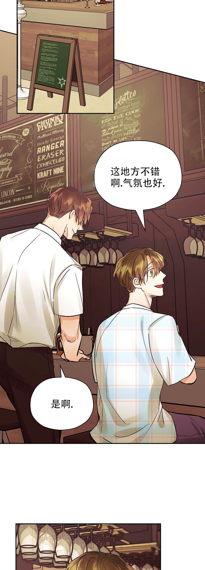 他和我的婚礼计划漫画,第26话1图