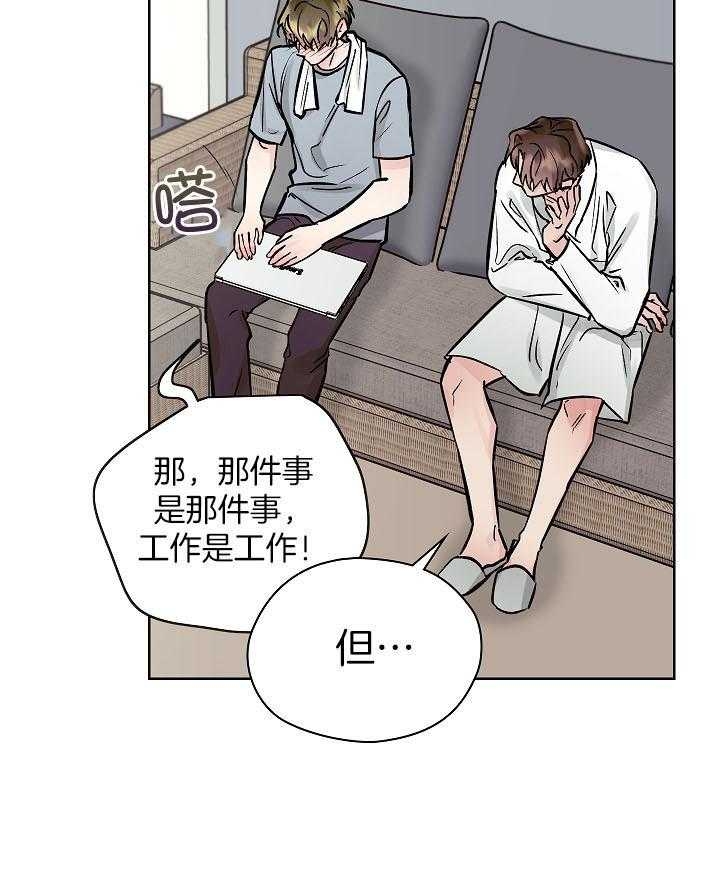 他和我的婚礼计划漫画,第33话1图