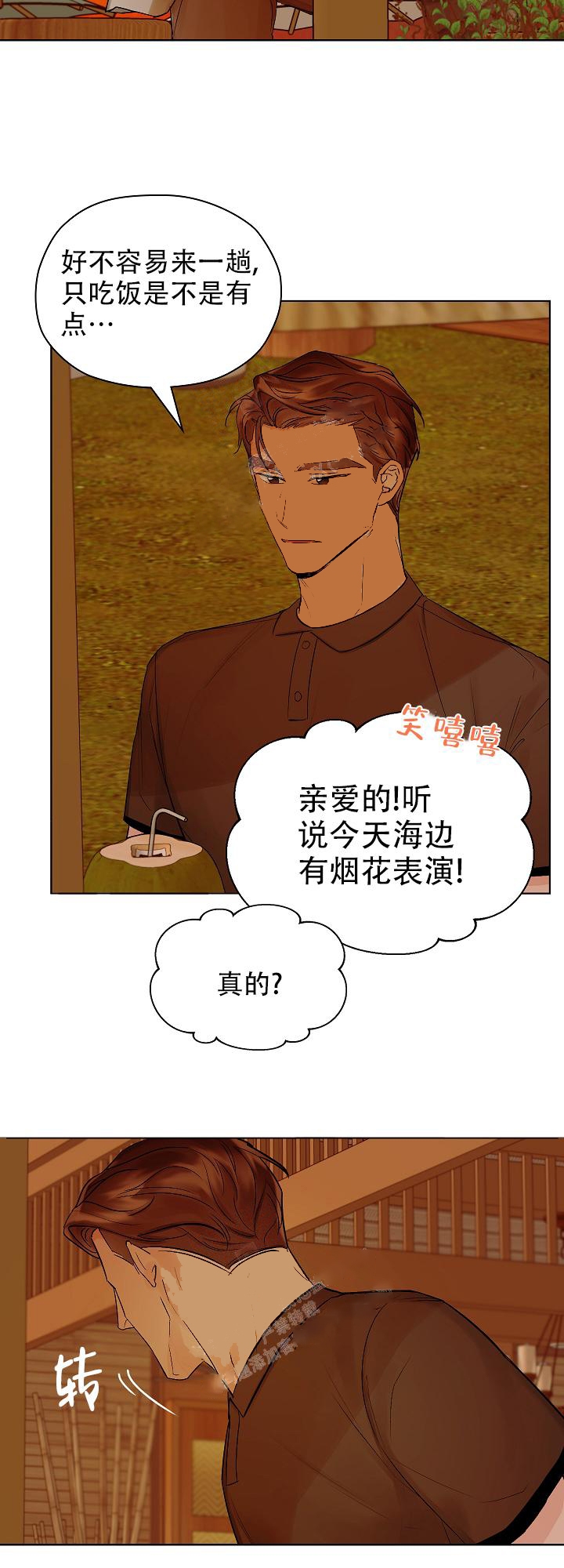 他和我的婚礼计划漫画,第21话2图