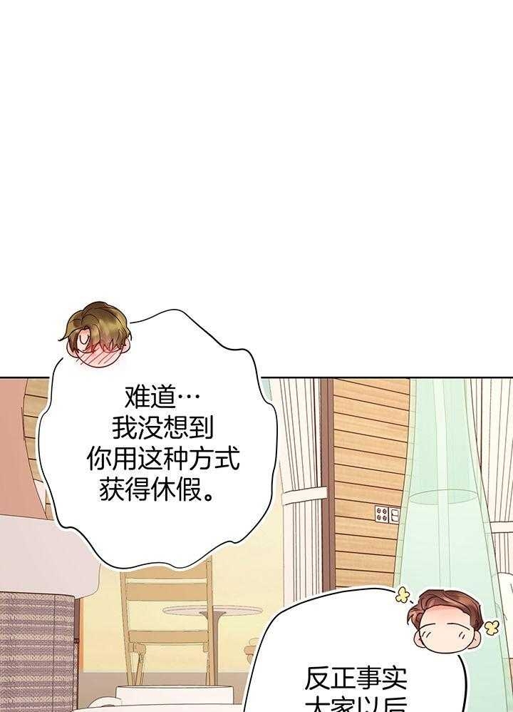 他和我的婚礼计划漫画,第53话1图