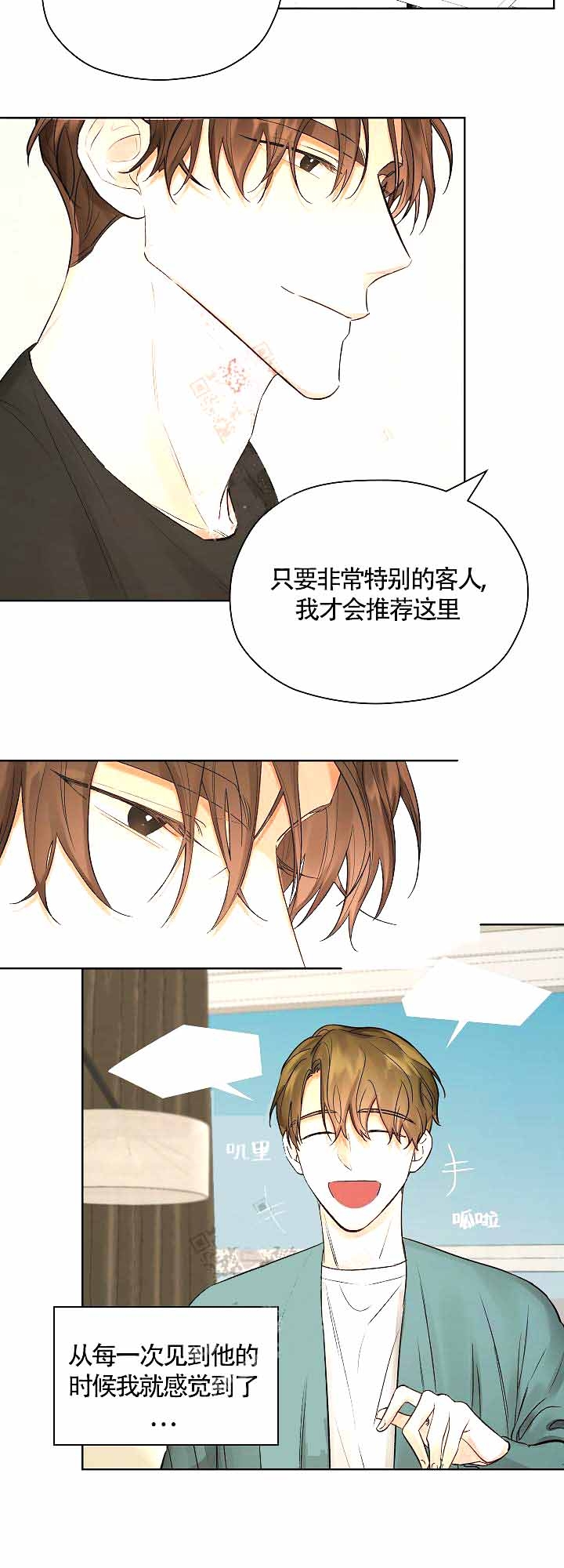 他和我的婚礼计划漫画,第14话2图