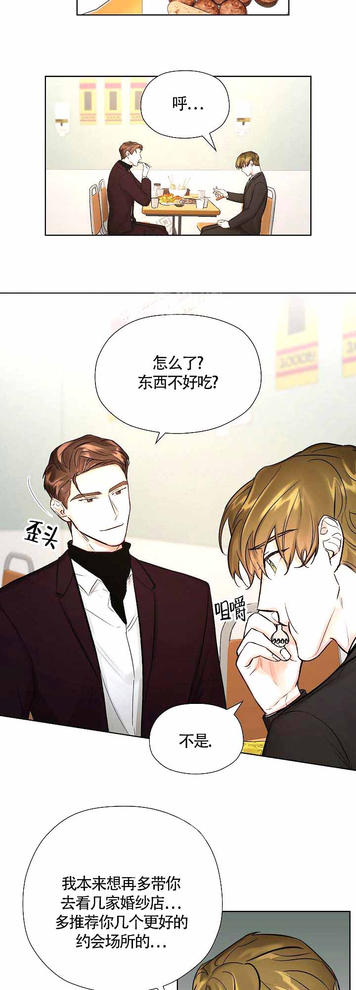 他和我的婚礼计划漫画,第8话2图