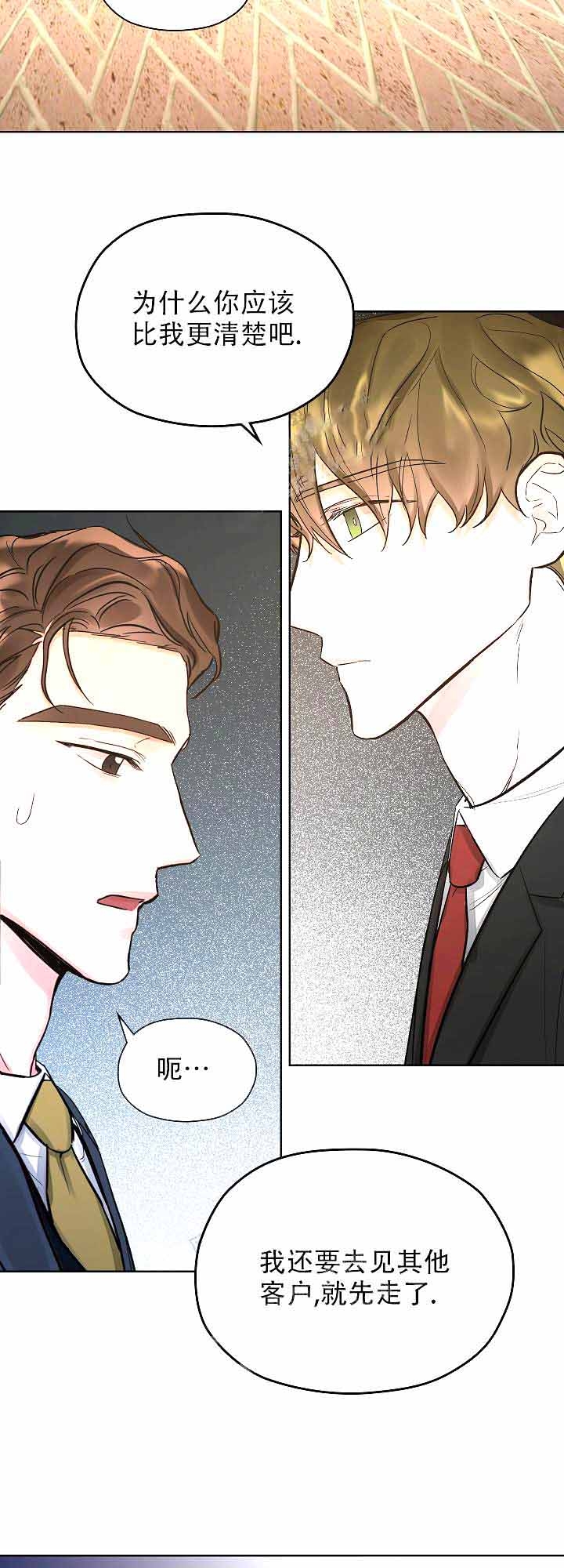 他和我的婚礼计划漫画,第18话1图
