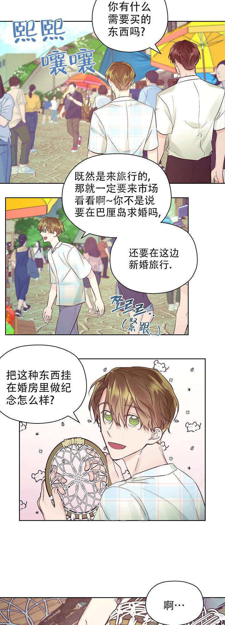 他和我的婚礼计划漫画,第23话1图