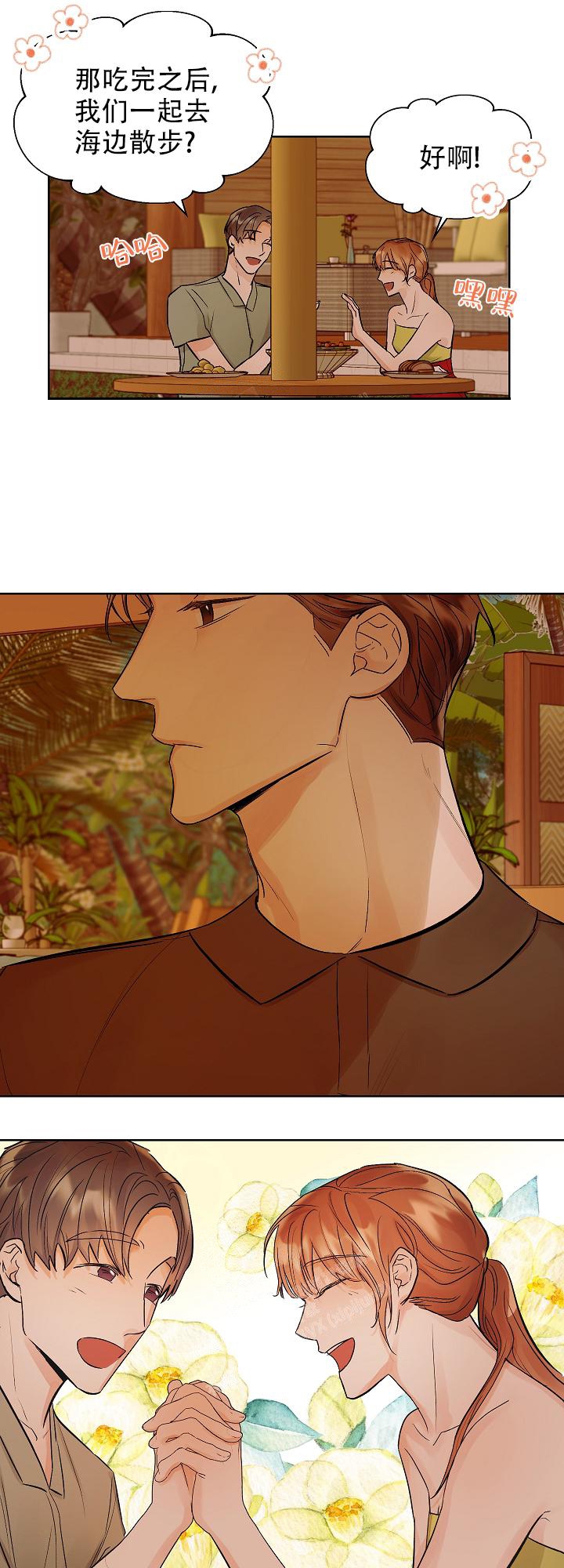 他和我的婚礼计划漫画,第21话1图