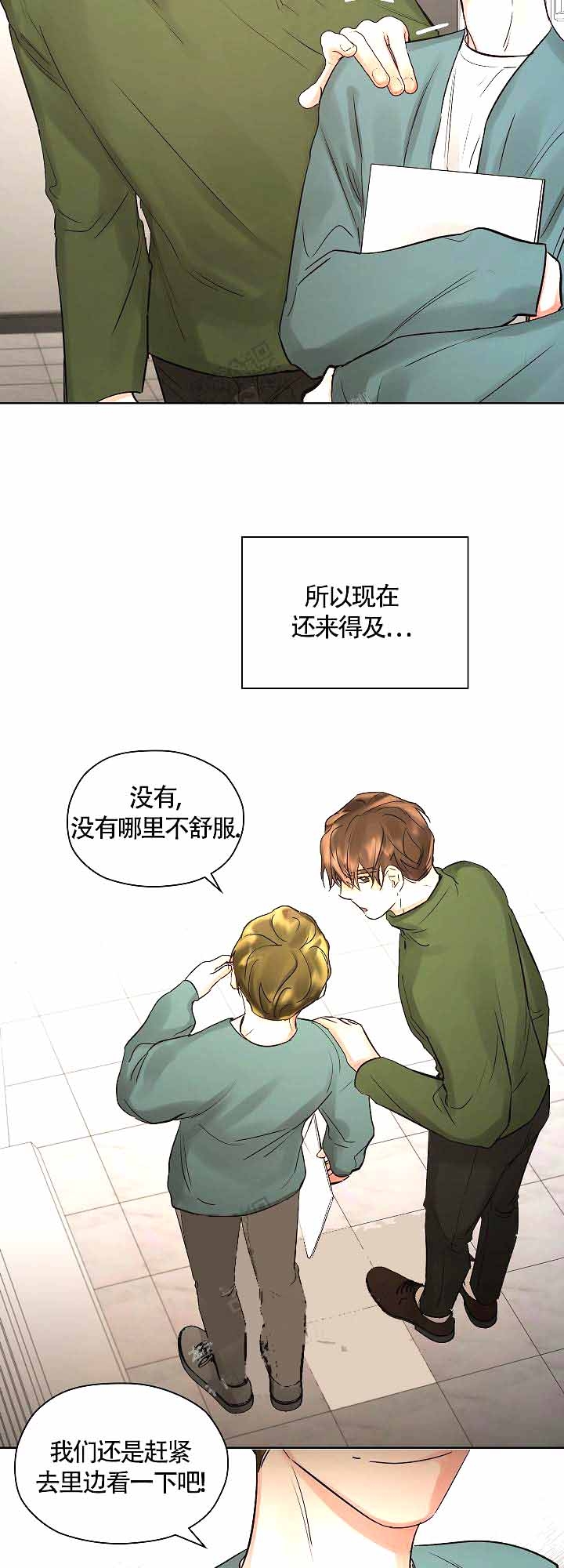 他和我的婚礼计划漫画,第16话2图