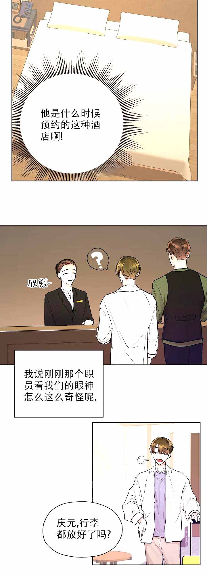 他和我的婚礼计划漫画,第20话1图