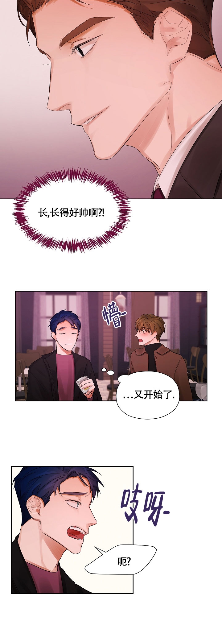 他和我的婚礼计划漫画,第2话2图
