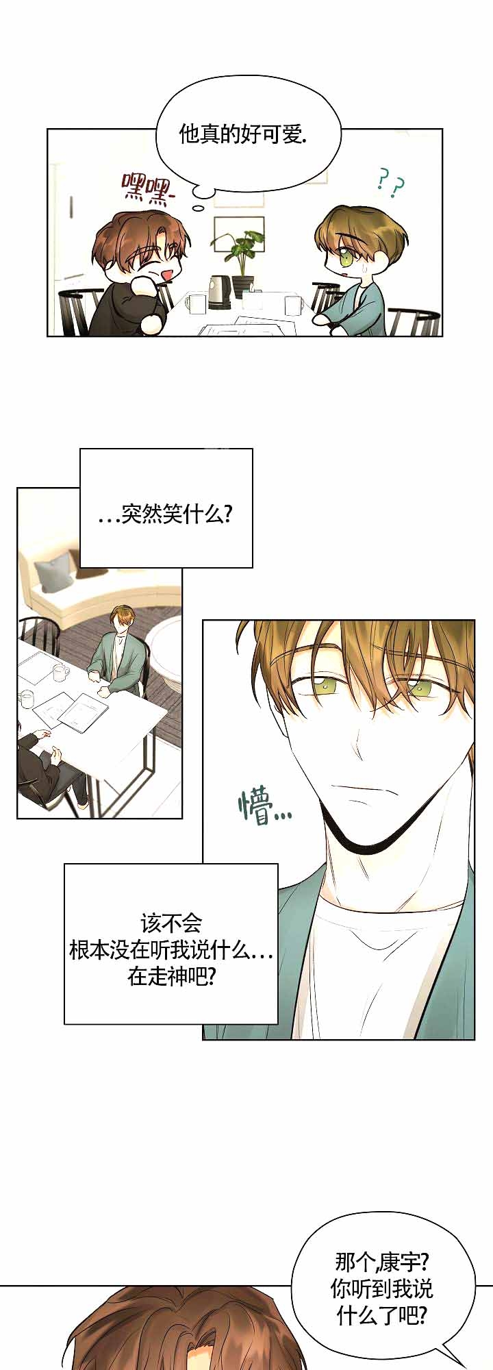 他和我的婚礼计划漫画,第14话1图