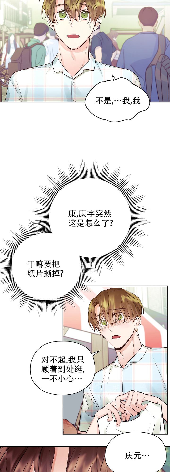 他和我的婚礼计划漫画,第24话1图