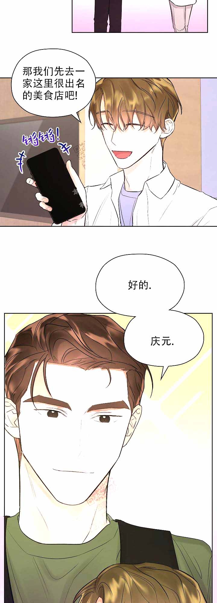 他和我的婚礼计划漫画,第20话2图