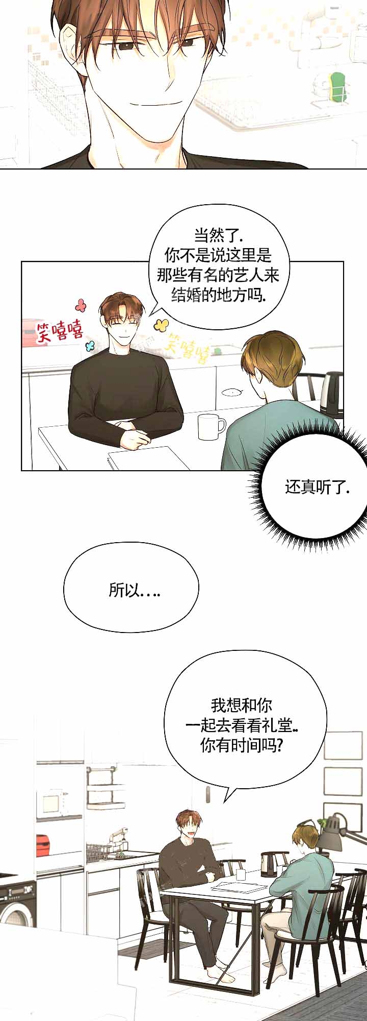 他和我的婚礼计划漫画,第14话2图