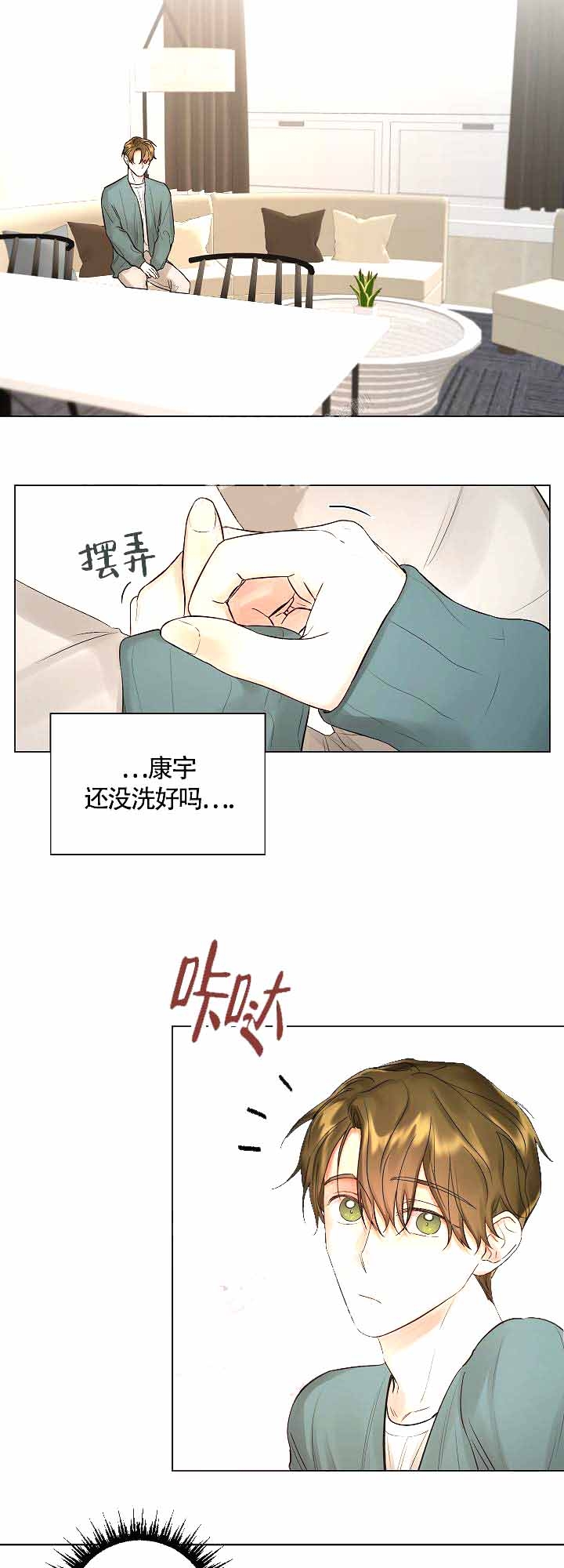 他和我的婚礼计划漫画,第15话2图