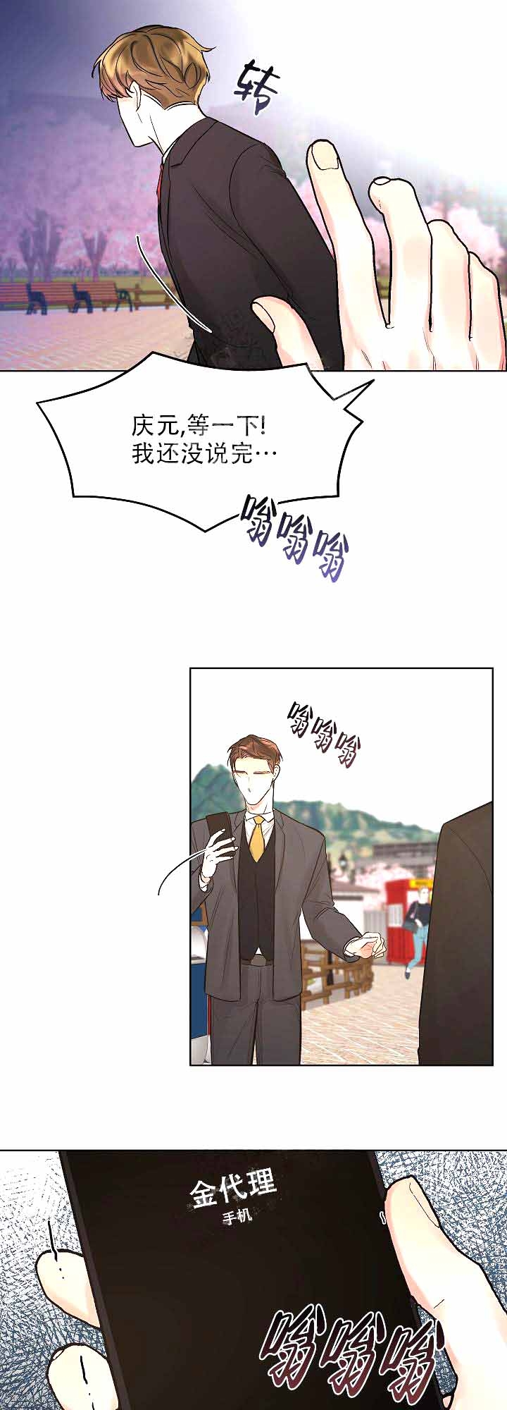 他和我的婚礼计划漫画,第18话2图