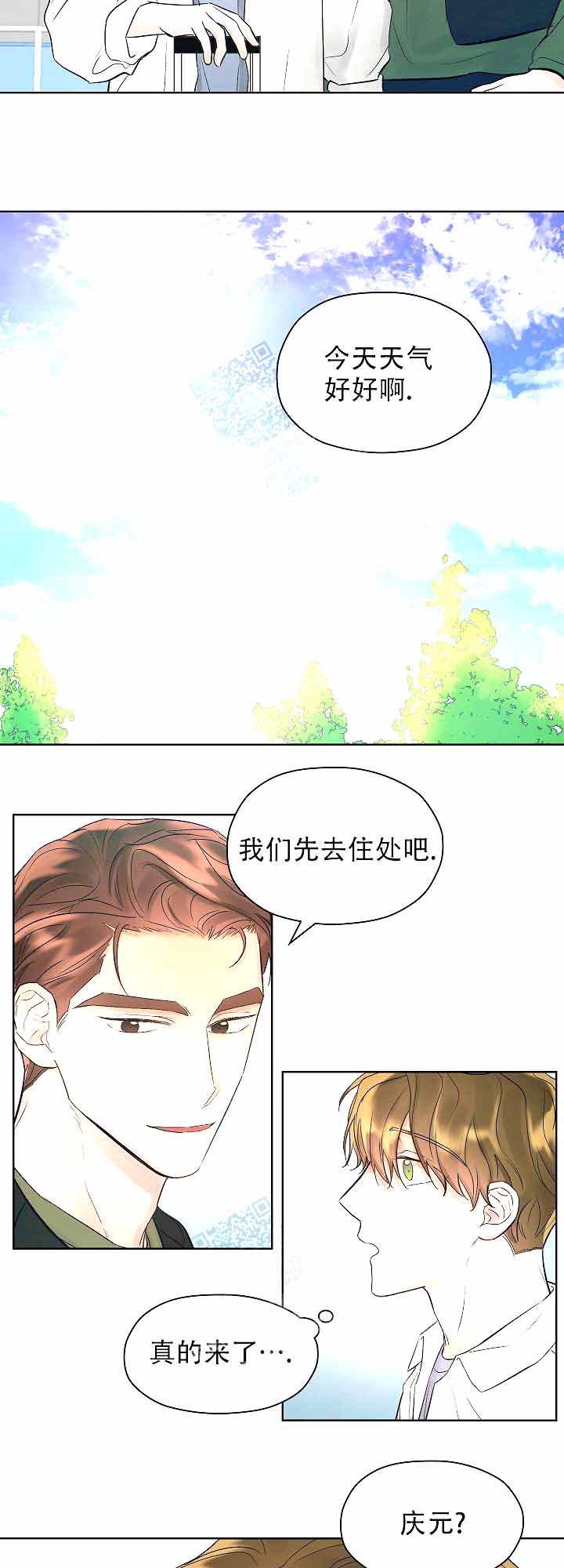 他和我的婚礼计划漫画,第19话2图