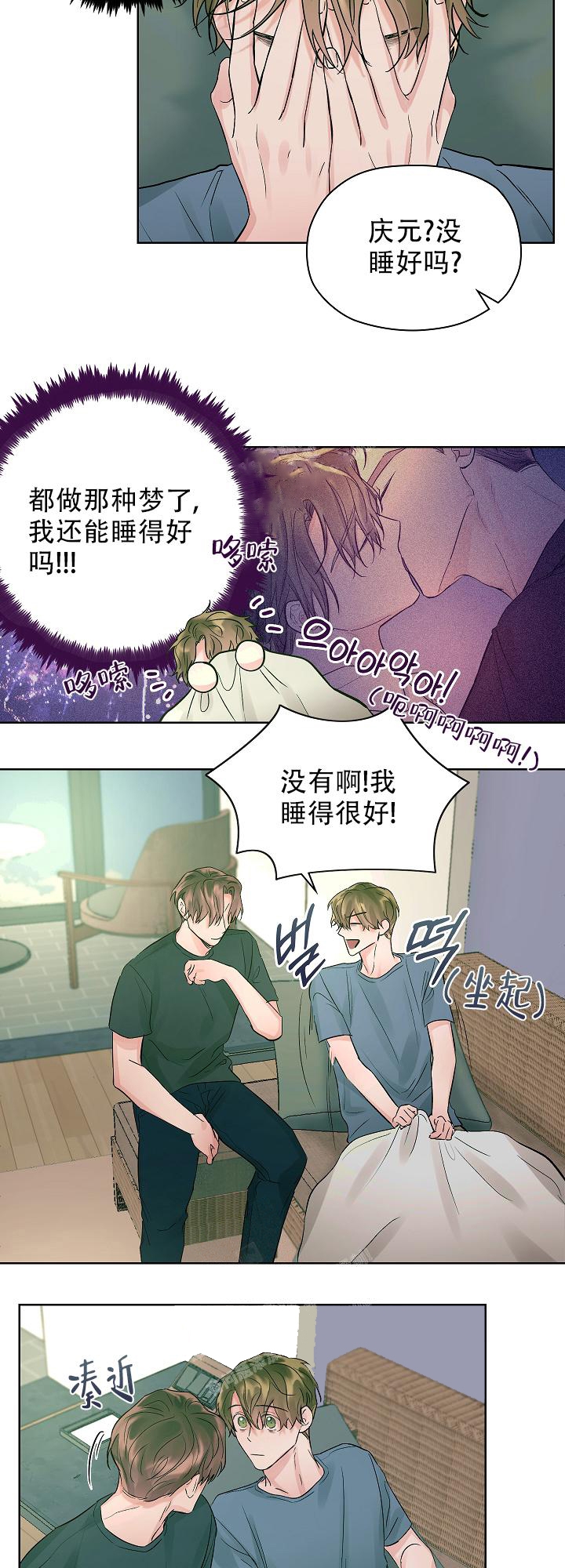 他和我的婚礼计划漫画,第23话2图
