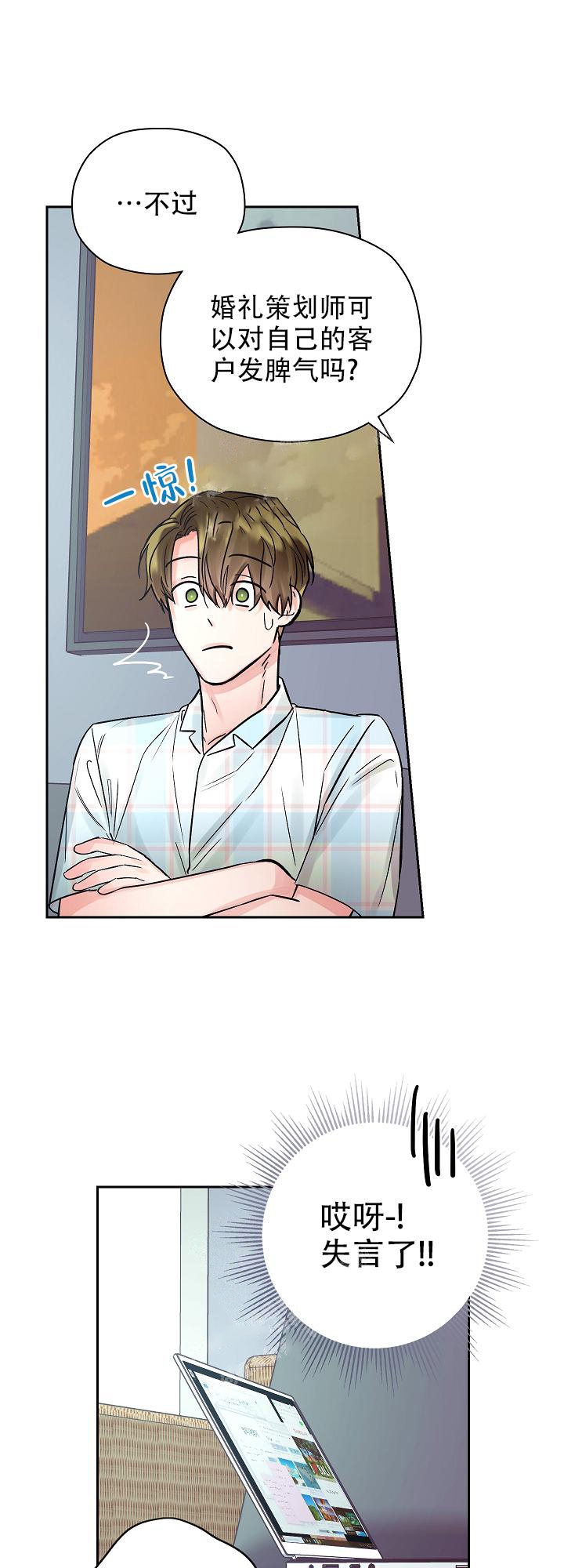 他和我的婚礼计划漫画,第26话1图