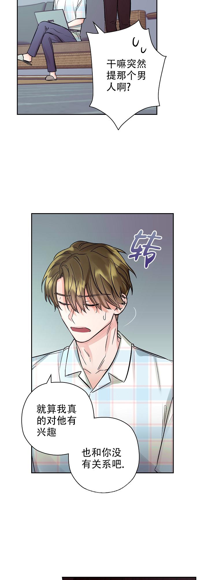 他和我的婚礼计划漫画,第25话2图