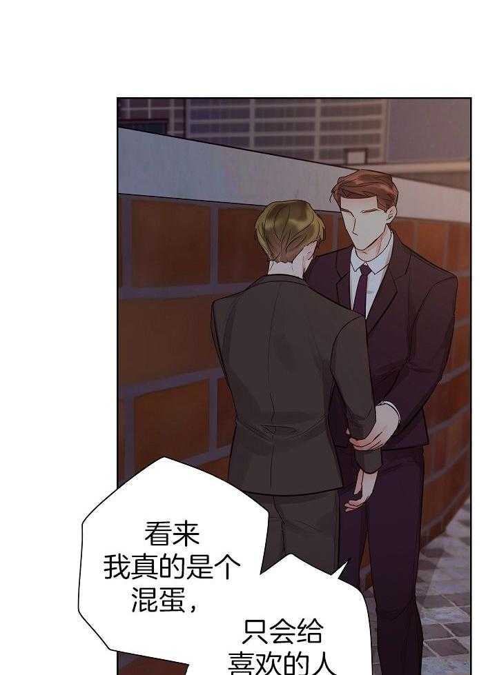 他和我的婚礼计划漫画,第48话1图