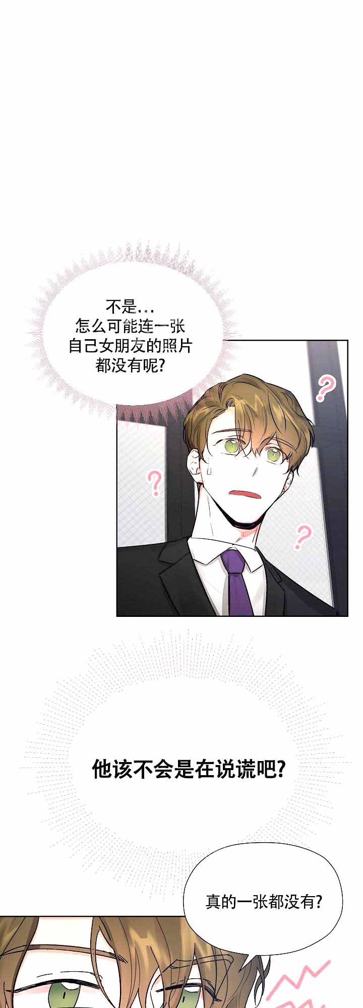 他和我的婚礼计划漫画,第5话2图