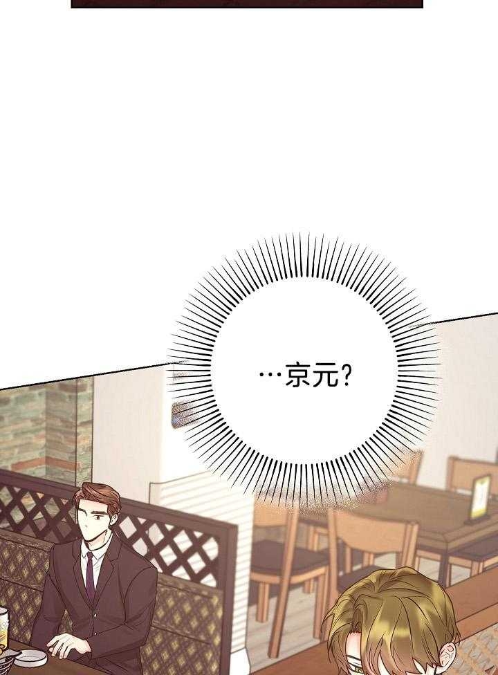 他和我的婚礼计划漫画,第45话2图