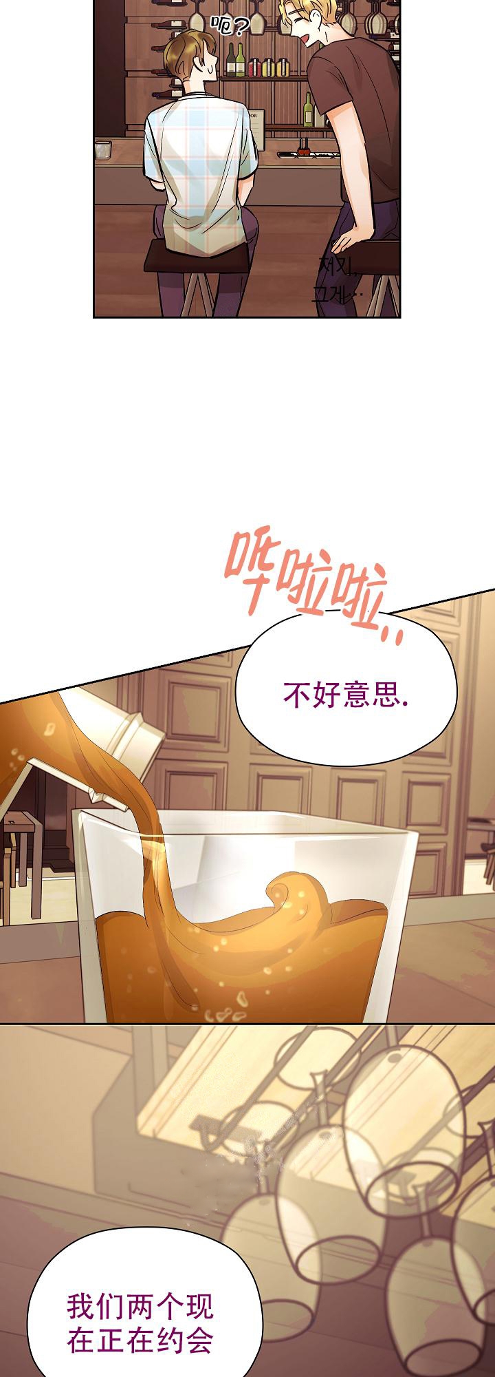 他和我的婚礼计划漫画,第26话2图
