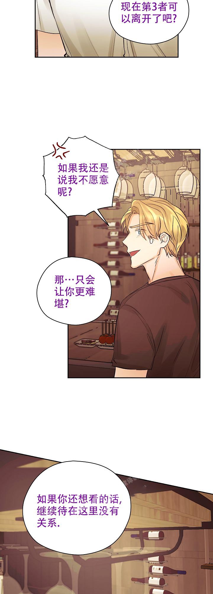 他和我的婚礼计划漫画,第27话2图