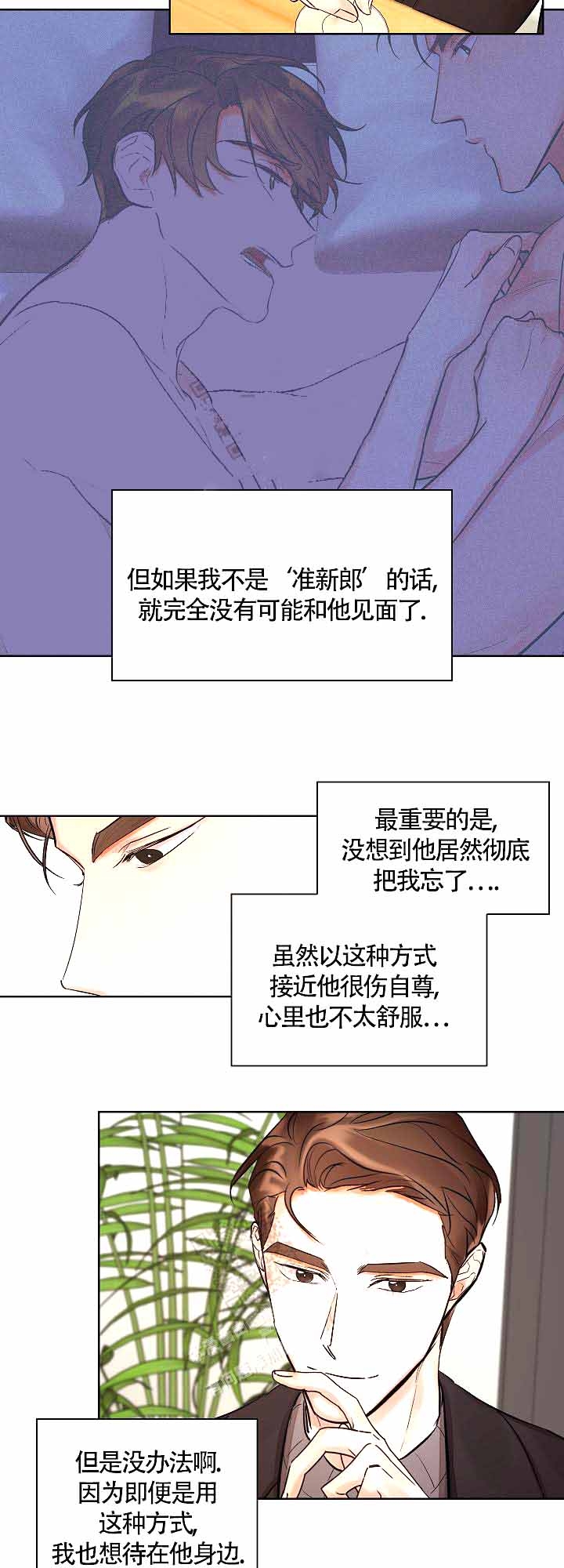 他和我的婚礼计划漫画,第12话2图