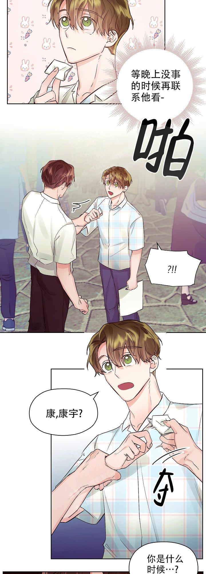他和我的婚礼计划漫画,第24话2图