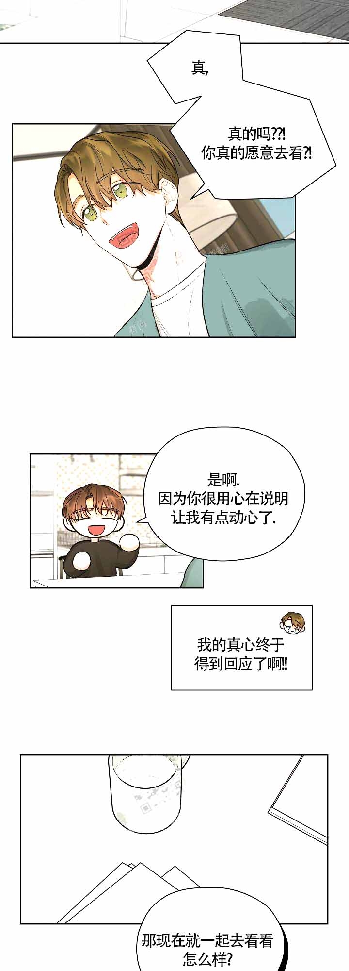 他和我的婚礼计划漫画,第14话1图