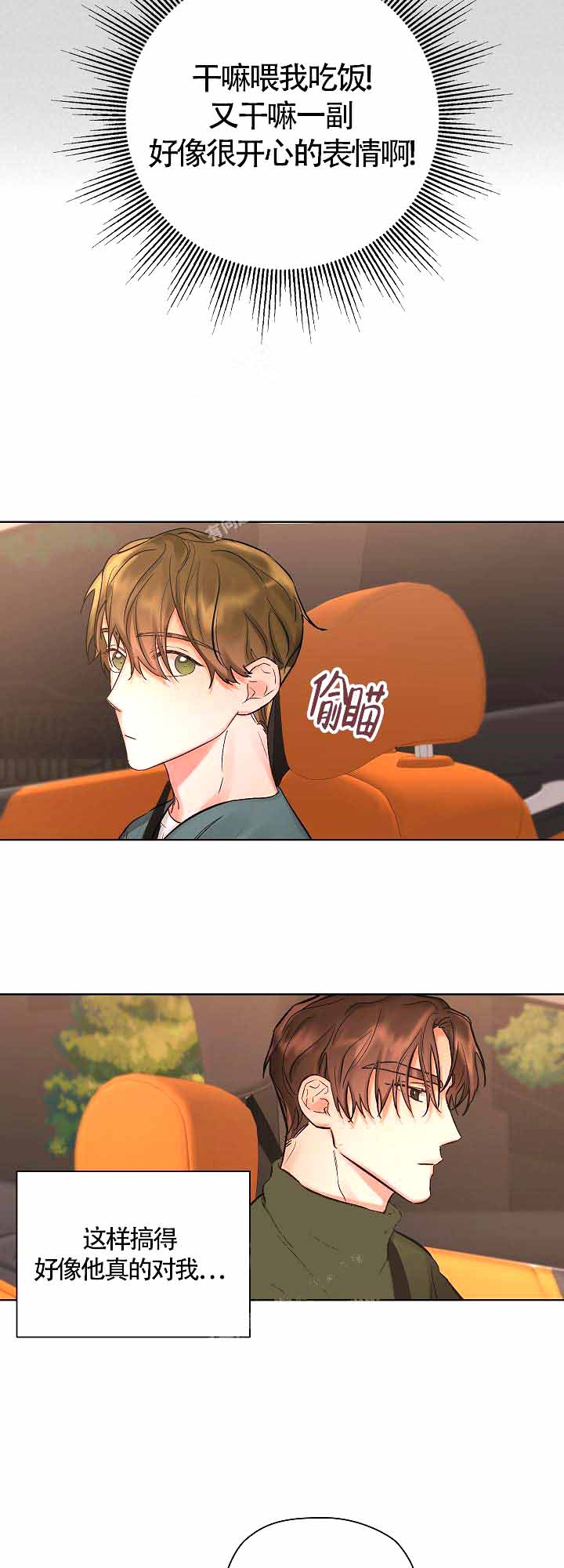 他和我的婚礼计划漫画,第16话2图