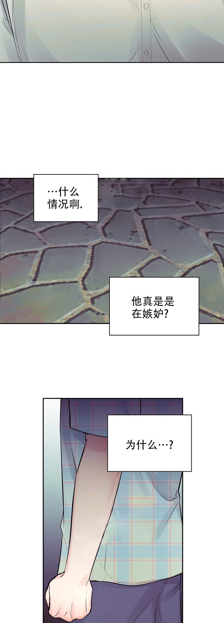 他和我的婚礼计划漫画,第25话1图