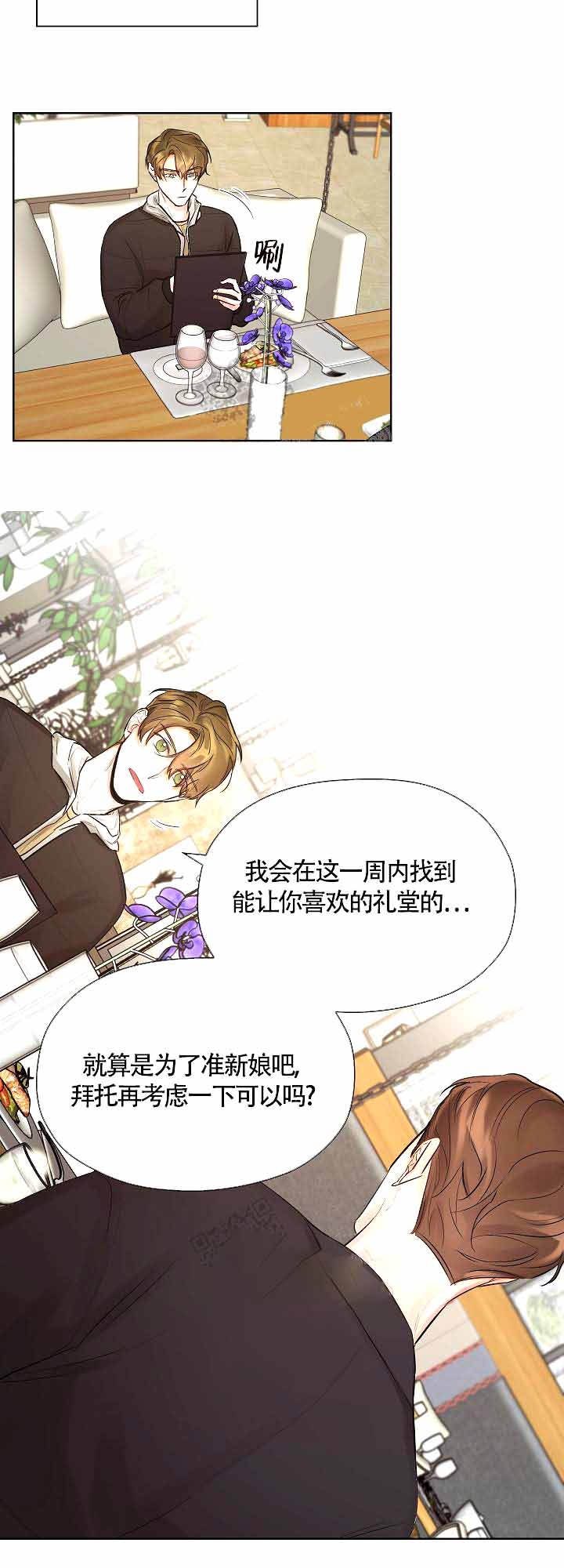 他和我的婚礼计划漫画,第12话1图