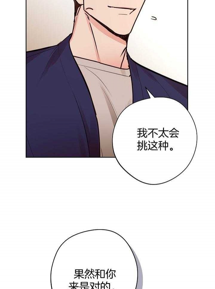 他和我的婚礼计划漫画,第41话2图