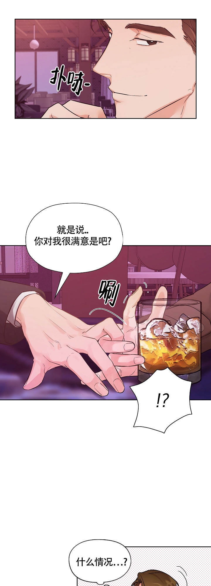 他和我的婚礼计划漫画,第3话1图